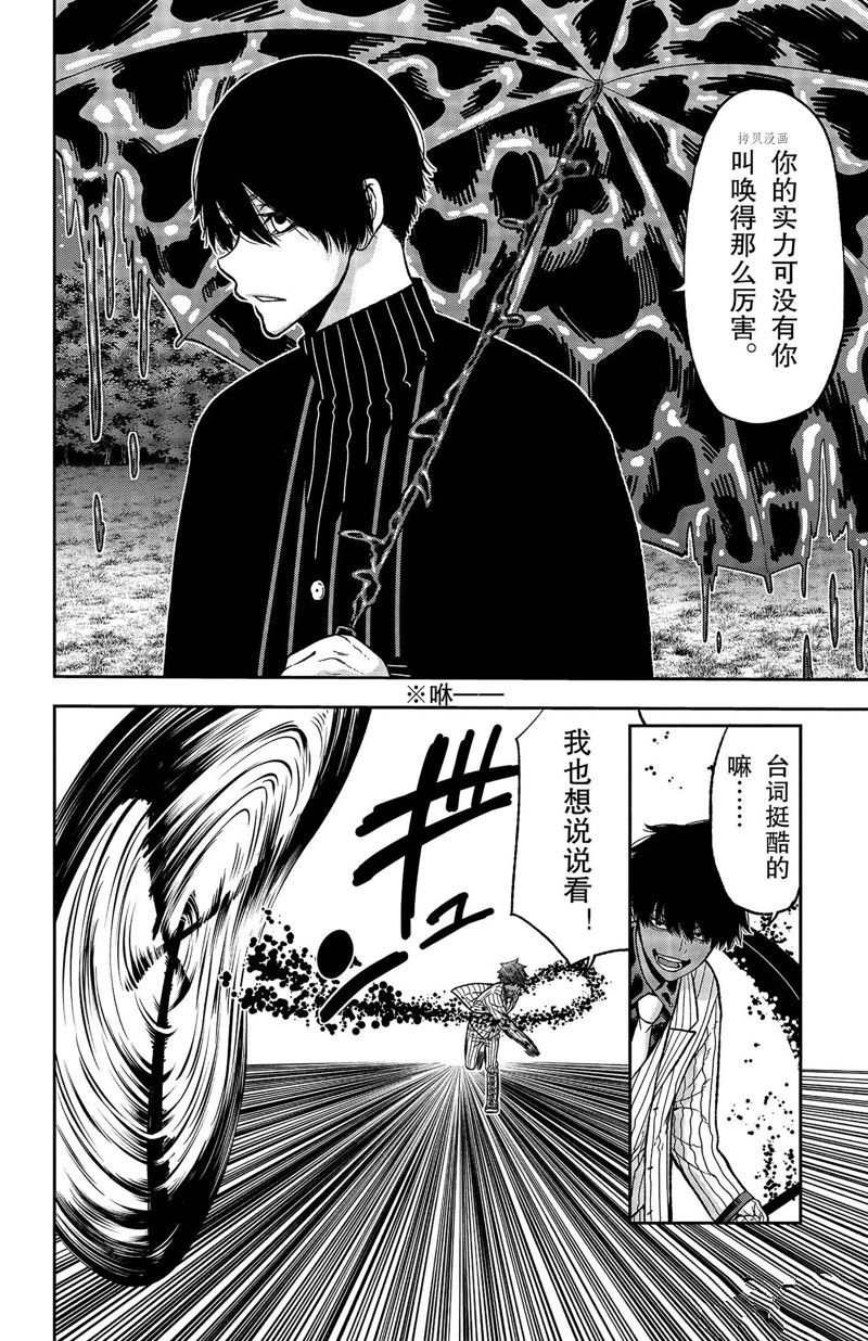 《桃源暗鬼》漫画最新章节第47话免费下拉式在线观看章节第【2】张图片