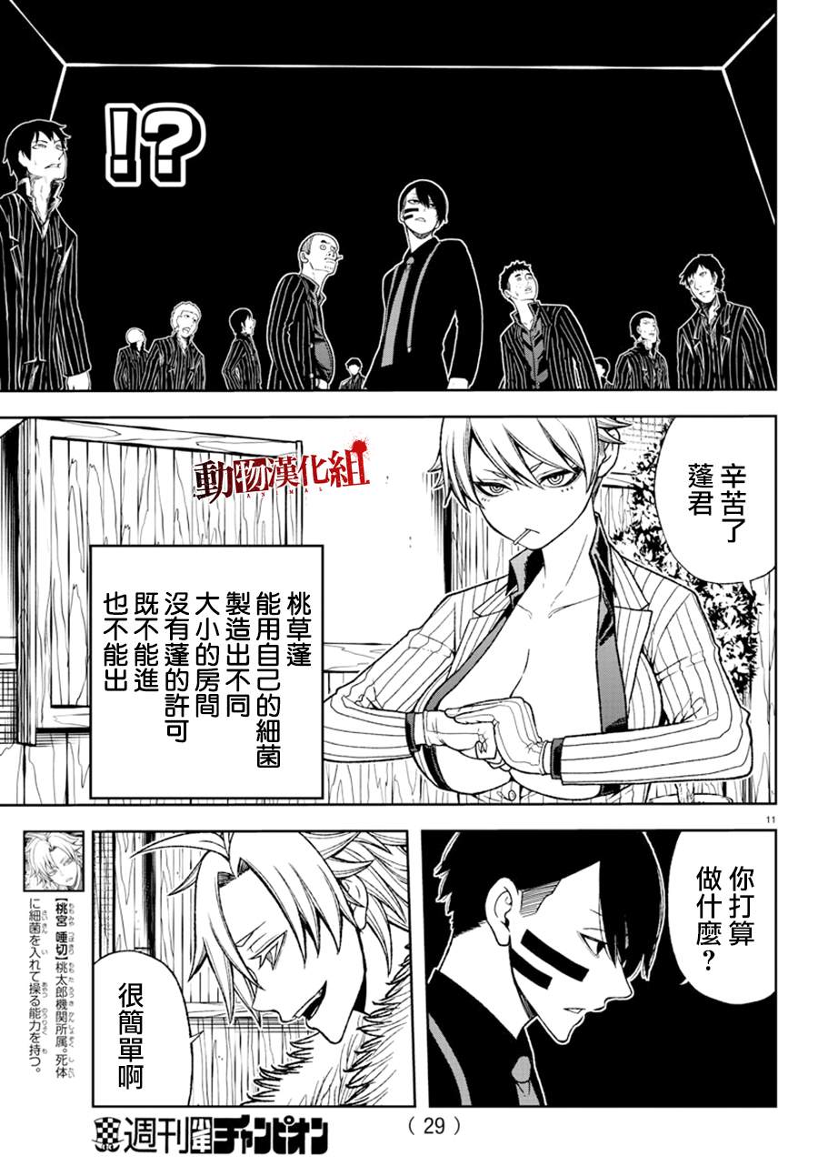 《桃源暗鬼》漫画最新章节第18话免费下拉式在线观看章节第【14】张图片