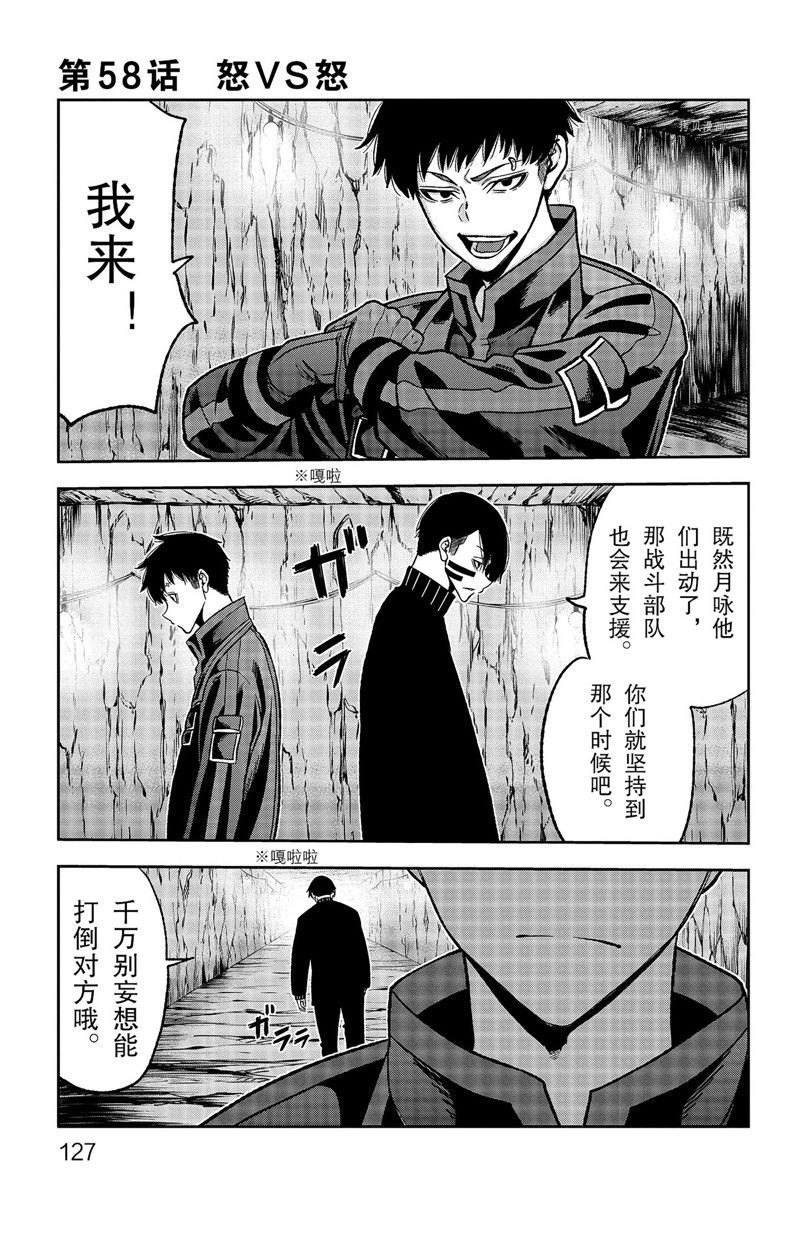 《桃源暗鬼》漫画最新章节第58话 试看版免费下拉式在线观看章节第【1】张图片