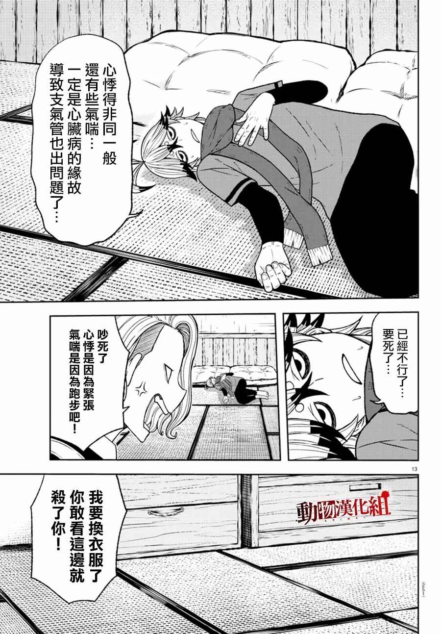 《桃源暗鬼》漫画最新章节第22话免费下拉式在线观看章节第【13】张图片