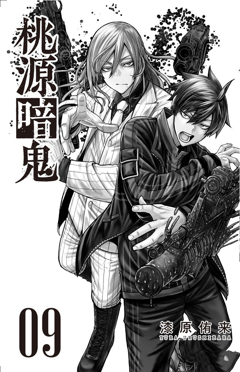 《桃源暗鬼》漫画最新章节第70话 试看版免费下拉式在线观看章节第【6】张图片