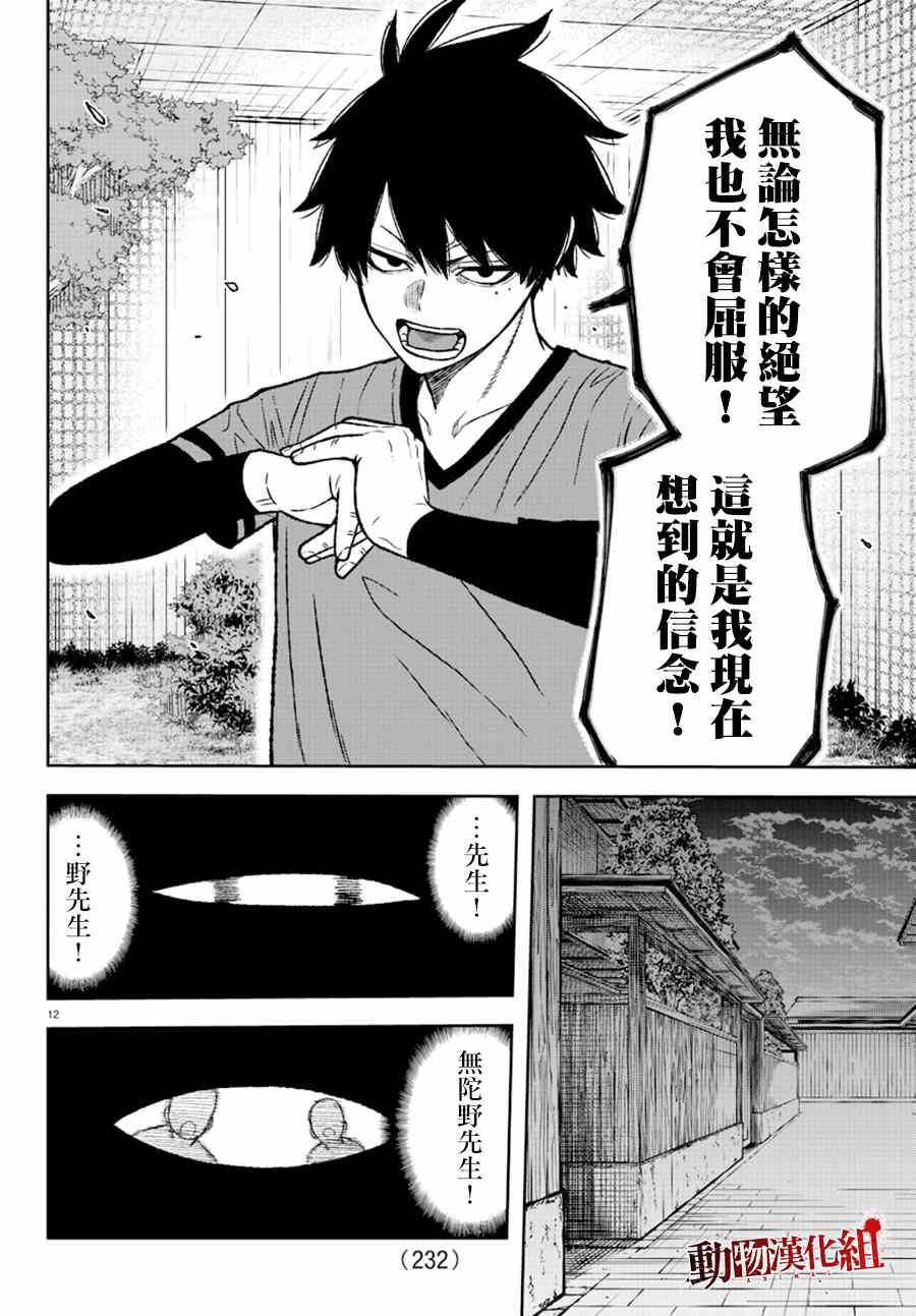 《桃源暗鬼》漫画最新章节第26话免费下拉式在线观看章节第【11】张图片