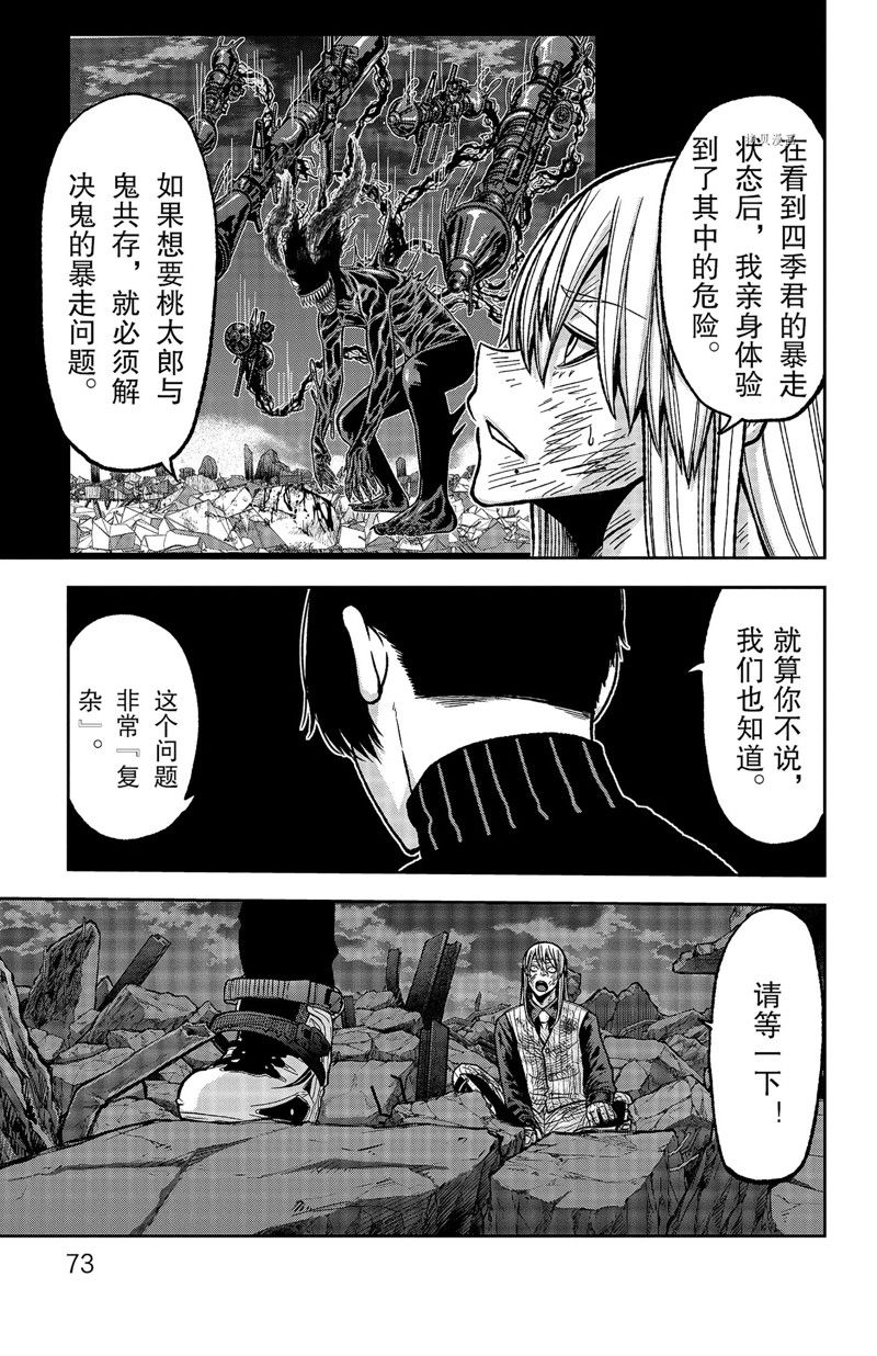 《桃源暗鬼》漫画最新章节第73话 试看版免费下拉式在线观看章节第【7】张图片