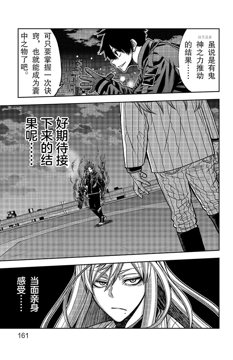 《桃源暗鬼》漫画最新章节第68话 试看版免费下拉式在线观看章节第【11】张图片