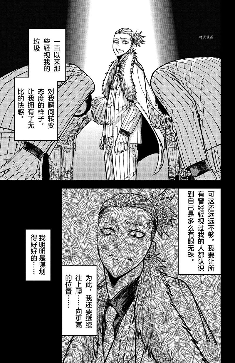 《桃源暗鬼》漫画最新章节第74话 试看版免费下拉式在线观看章节第【7】张图片