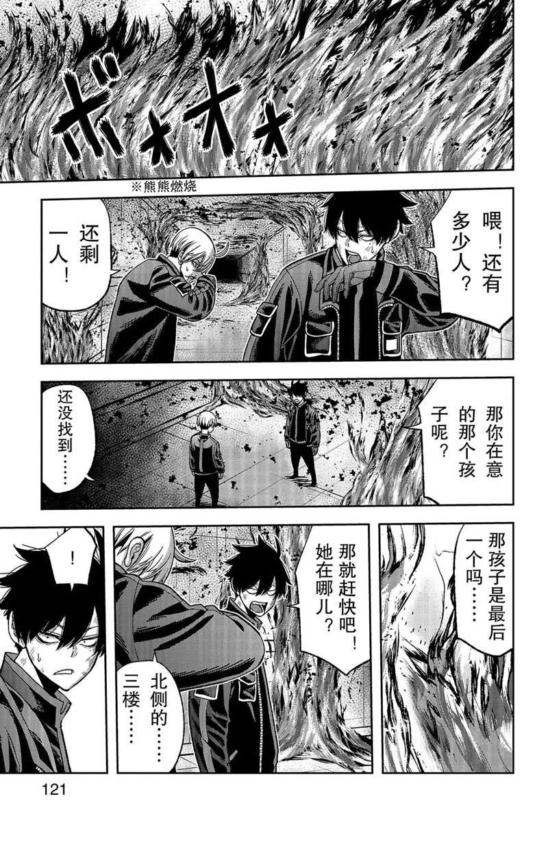 《桃源暗鬼》漫画最新章节第48话免费下拉式在线观看章节第【11】张图片