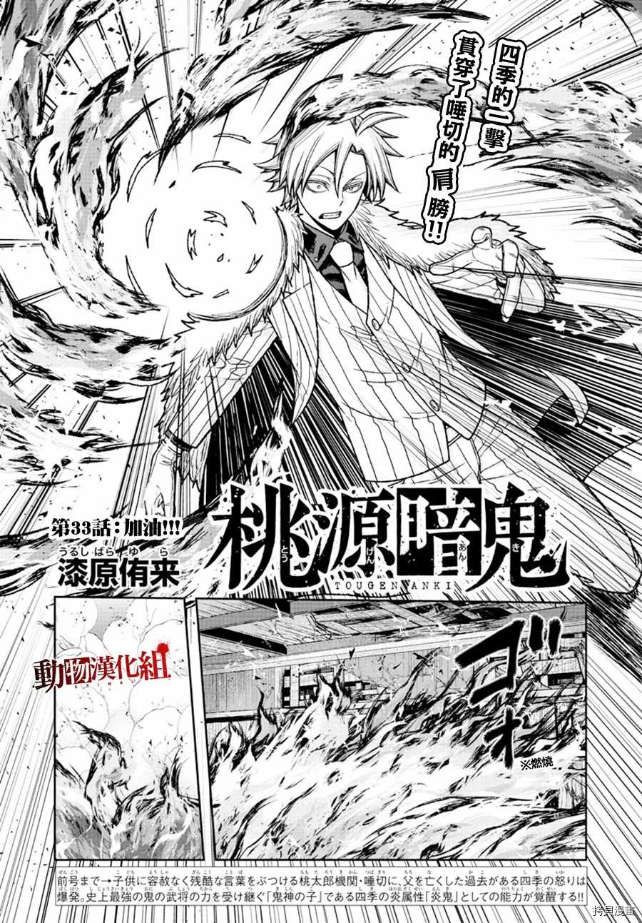 《桃源暗鬼》漫画最新章节第33话免费下拉式在线观看章节第【2】张图片