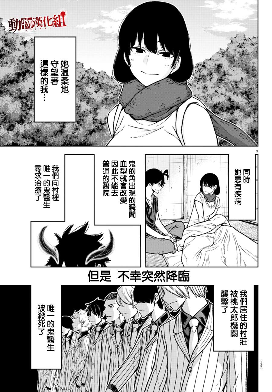 《桃源暗鬼》漫画最新章节第25话免费下拉式在线观看章节第【4】张图片