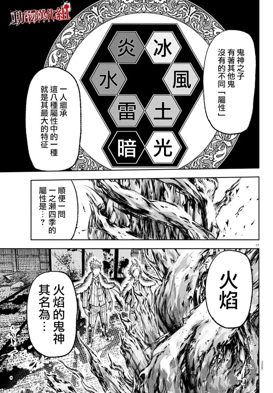 《桃源暗鬼》漫画最新章节第32话免费下拉式在线观看章节第【17】张图片