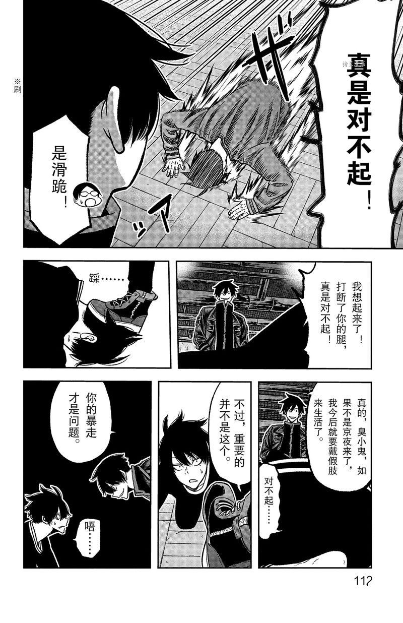 《桃源暗鬼》漫画最新章节第75话 试看版免费下拉式在线观看章节第【6】张图片