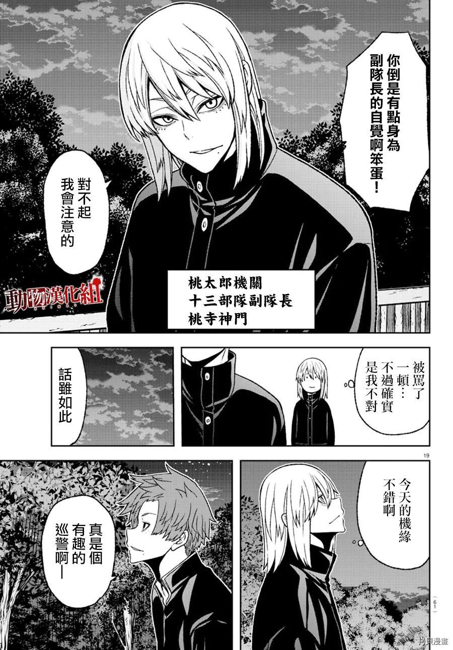 《桃源暗鬼》漫画最新章节第37话免费下拉式在线观看章节第【20】张图片