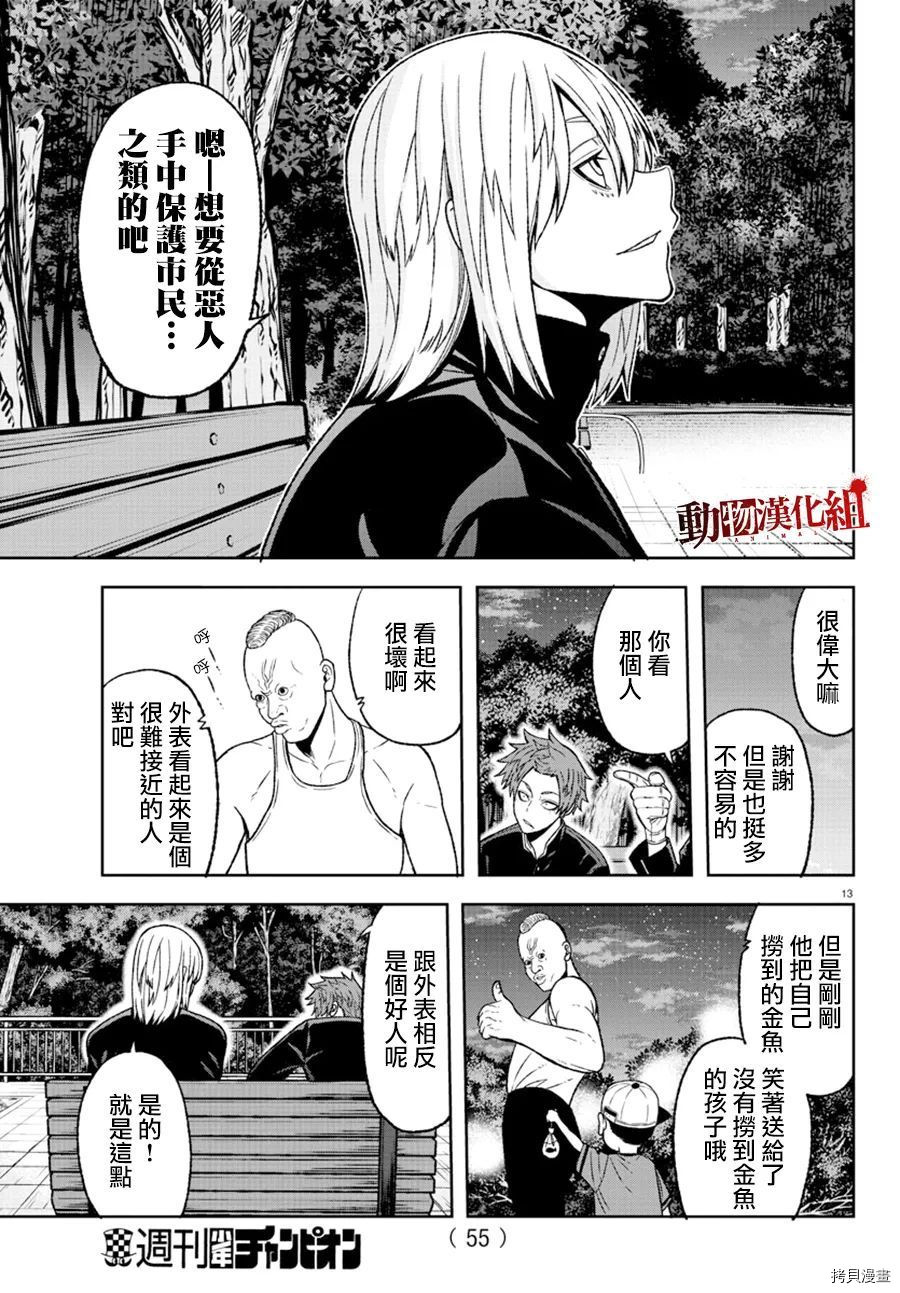 《桃源暗鬼》漫画最新章节第37话免费下拉式在线观看章节第【14】张图片