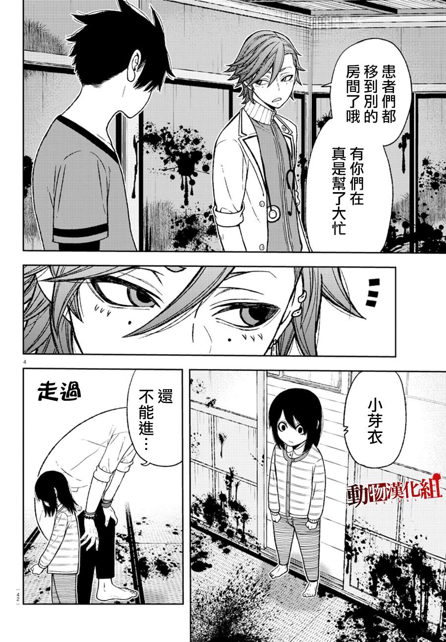 《桃源暗鬼》漫画最新章节第19话免费下拉式在线观看章节第【3】张图片