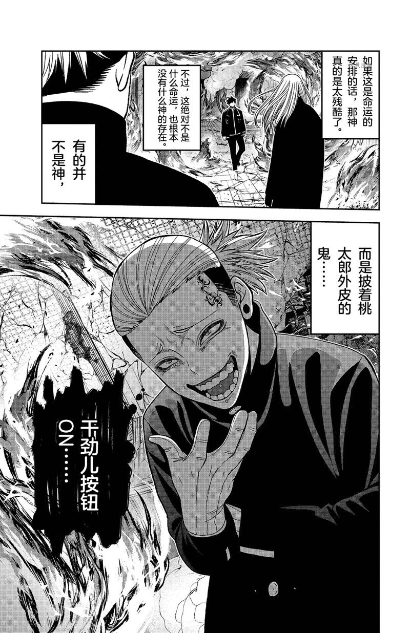 《桃源暗鬼》漫画最新章节第53话 试看版免费下拉式在线观看章节第【20】张图片