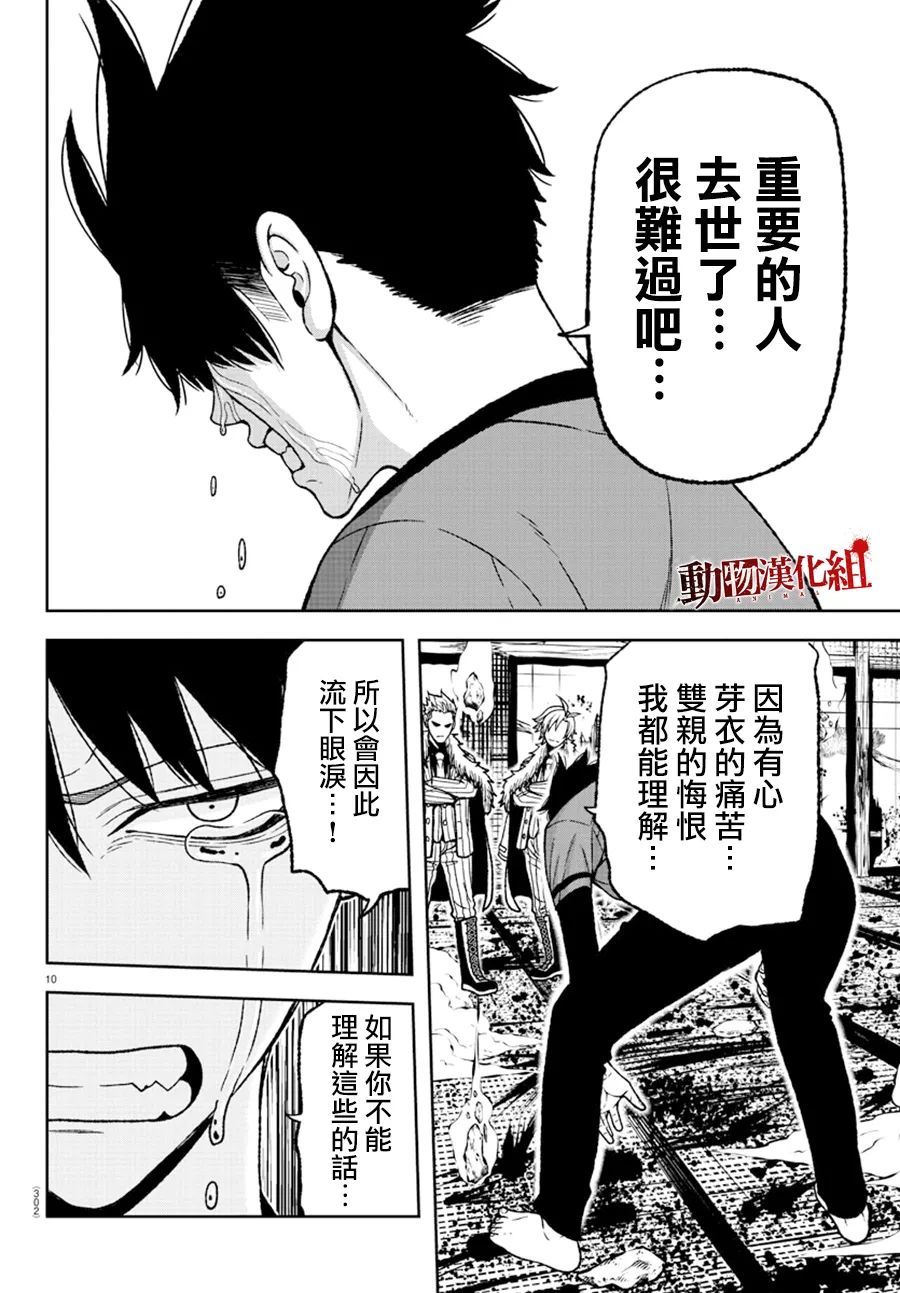 《桃源暗鬼》漫画最新章节第32话免费下拉式在线观看章节第【10】张图片