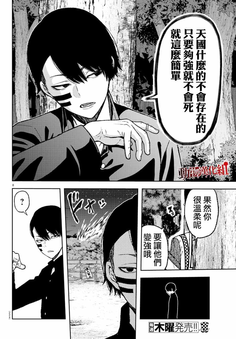 《桃源暗鬼》漫画最新章节第8话免费下拉式在线观看章节第【8】张图片