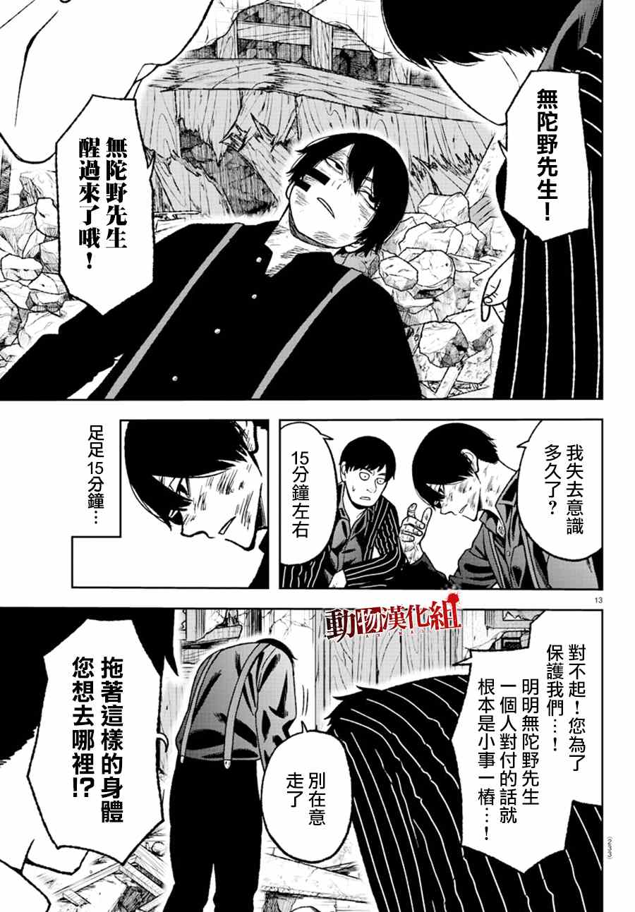 《桃源暗鬼》漫画最新章节第26话免费下拉式在线观看章节第【12】张图片