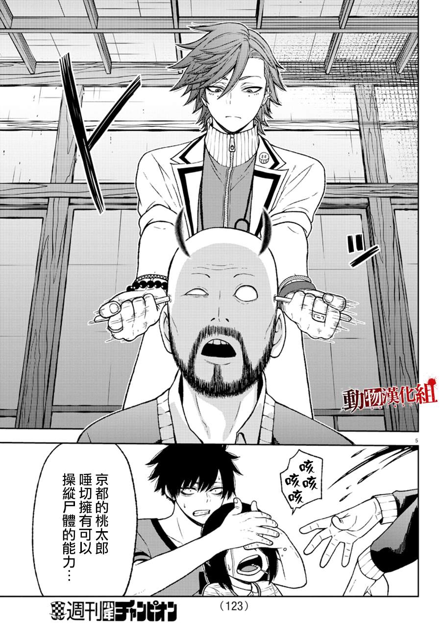 《桃源暗鬼》漫画最新章节第17话免费下拉式在线观看章节第【5】张图片