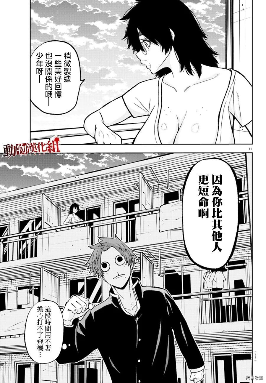 《桃源暗鬼》漫画最新章节第38话免费下拉式在线观看章节第【12】张图片