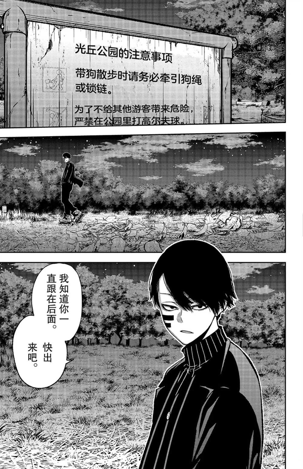 《桃源暗鬼》漫画最新章节第45话免费下拉式在线观看章节第【15】张图片