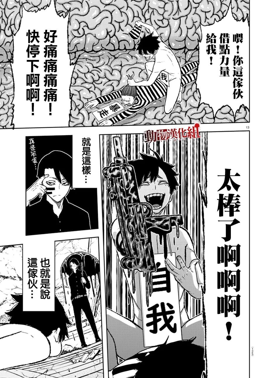 《桃源暗鬼》漫画最新章节第3话免费下拉式在线观看章节第【12】张图片