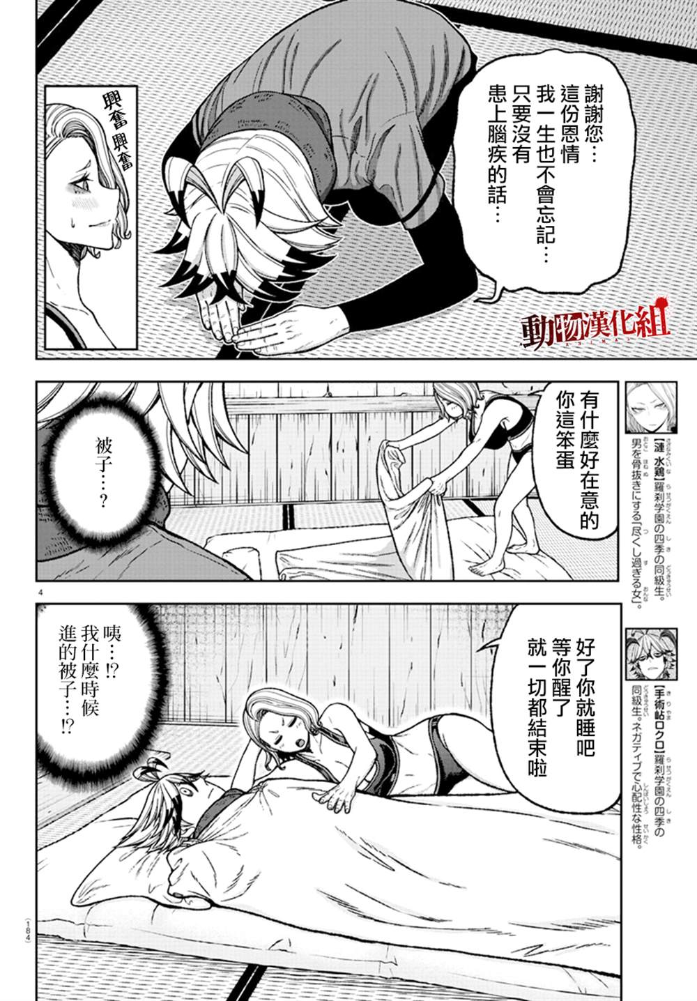 《桃源暗鬼》漫画最新章节第24话免费下拉式在线观看章节第【4】张图片