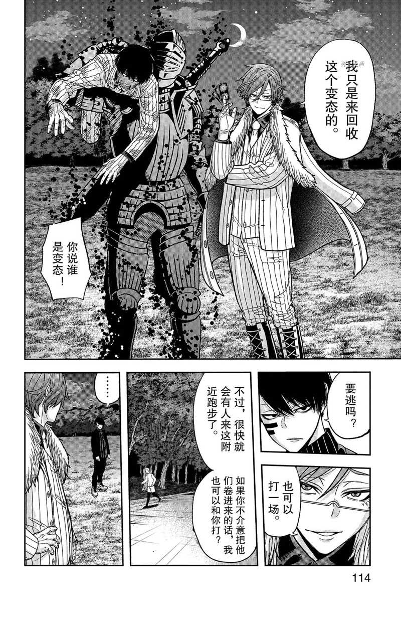 《桃源暗鬼》漫画最新章节第48话免费下拉式在线观看章节第【4】张图片