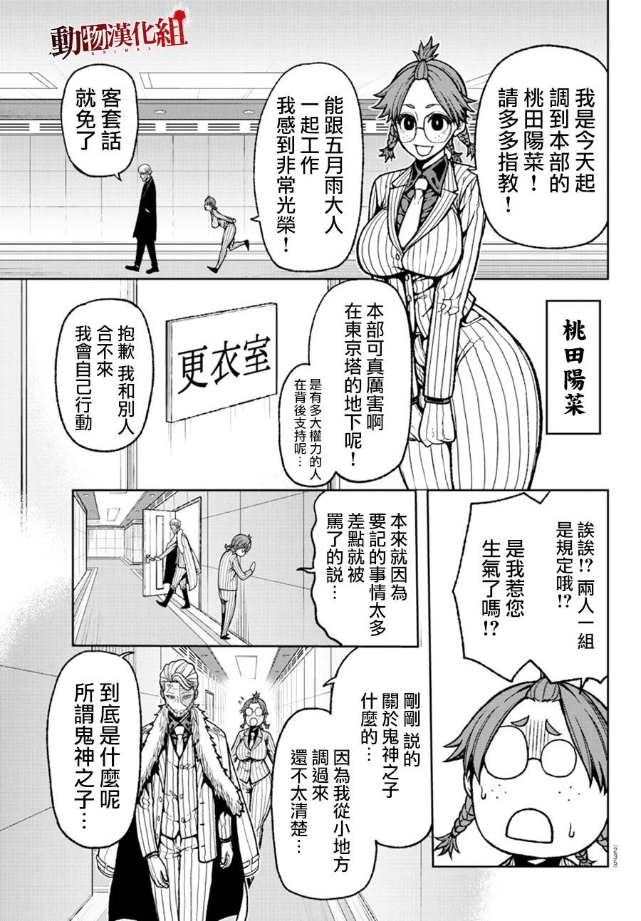 《桃源暗鬼》漫画最新章节第31话免费下拉式在线观看章节第【5】张图片