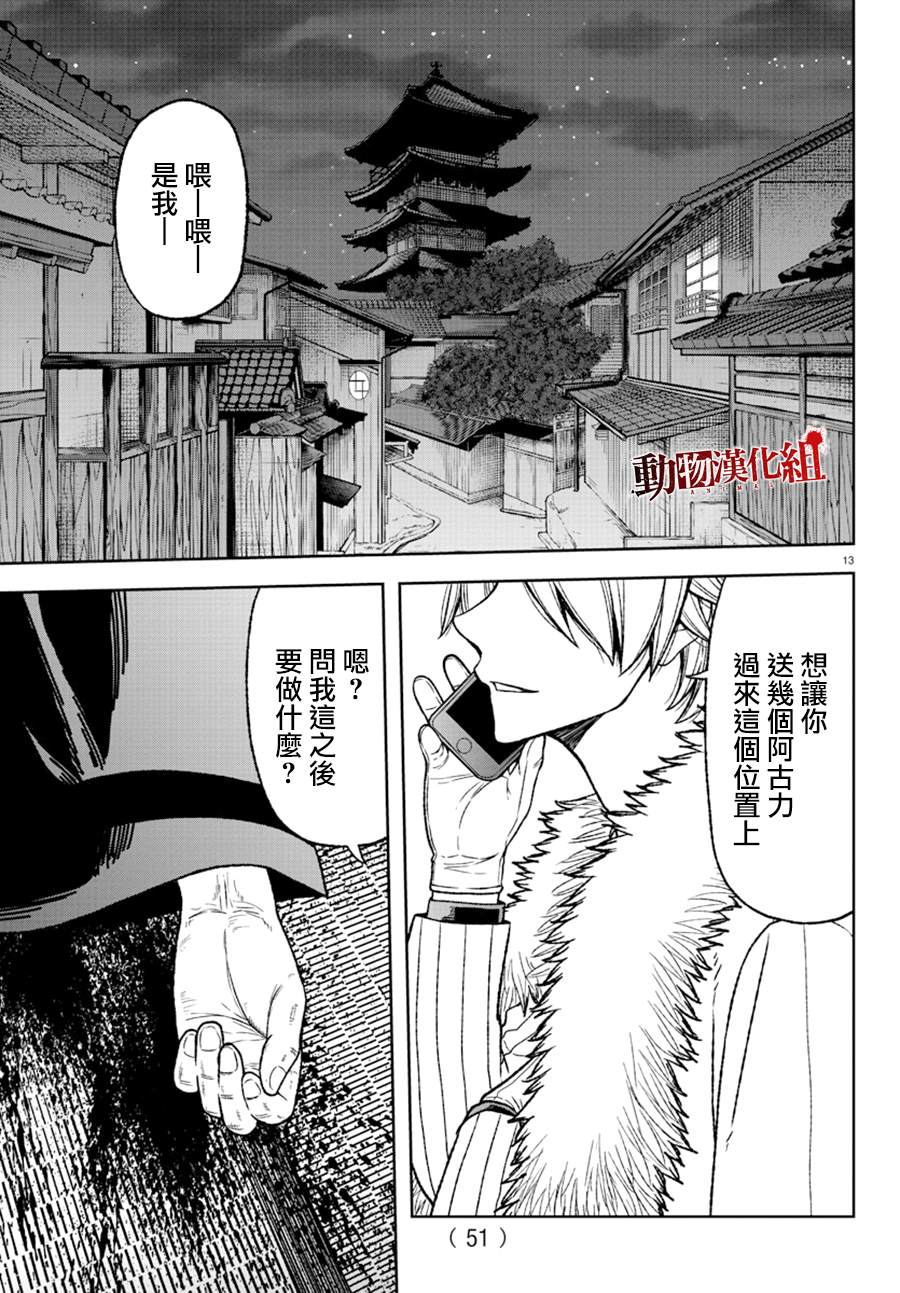 《桃源暗鬼》漫画最新章节第19话免费下拉式在线观看章节第【11】张图片