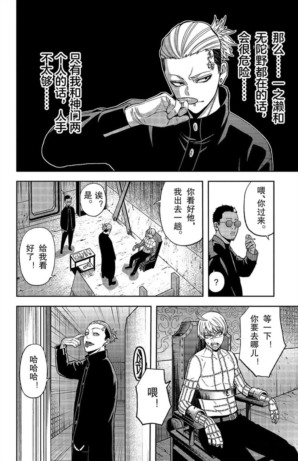 《桃源暗鬼》漫画最新章节第41话免费下拉式在线观看章节第【6】张图片