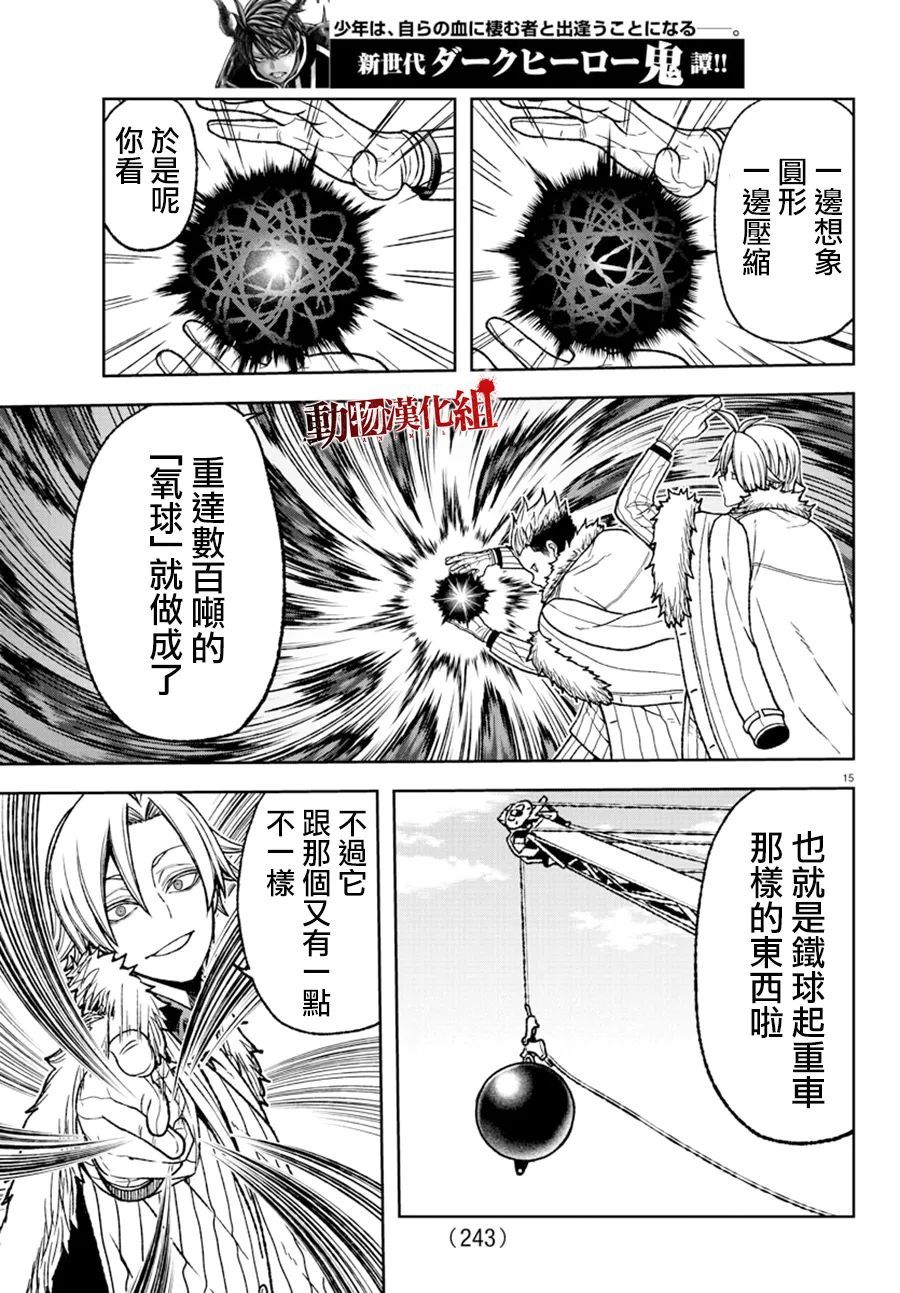 《桃源暗鬼》漫画最新章节第30话免费下拉式在线观看章节第【16】张图片