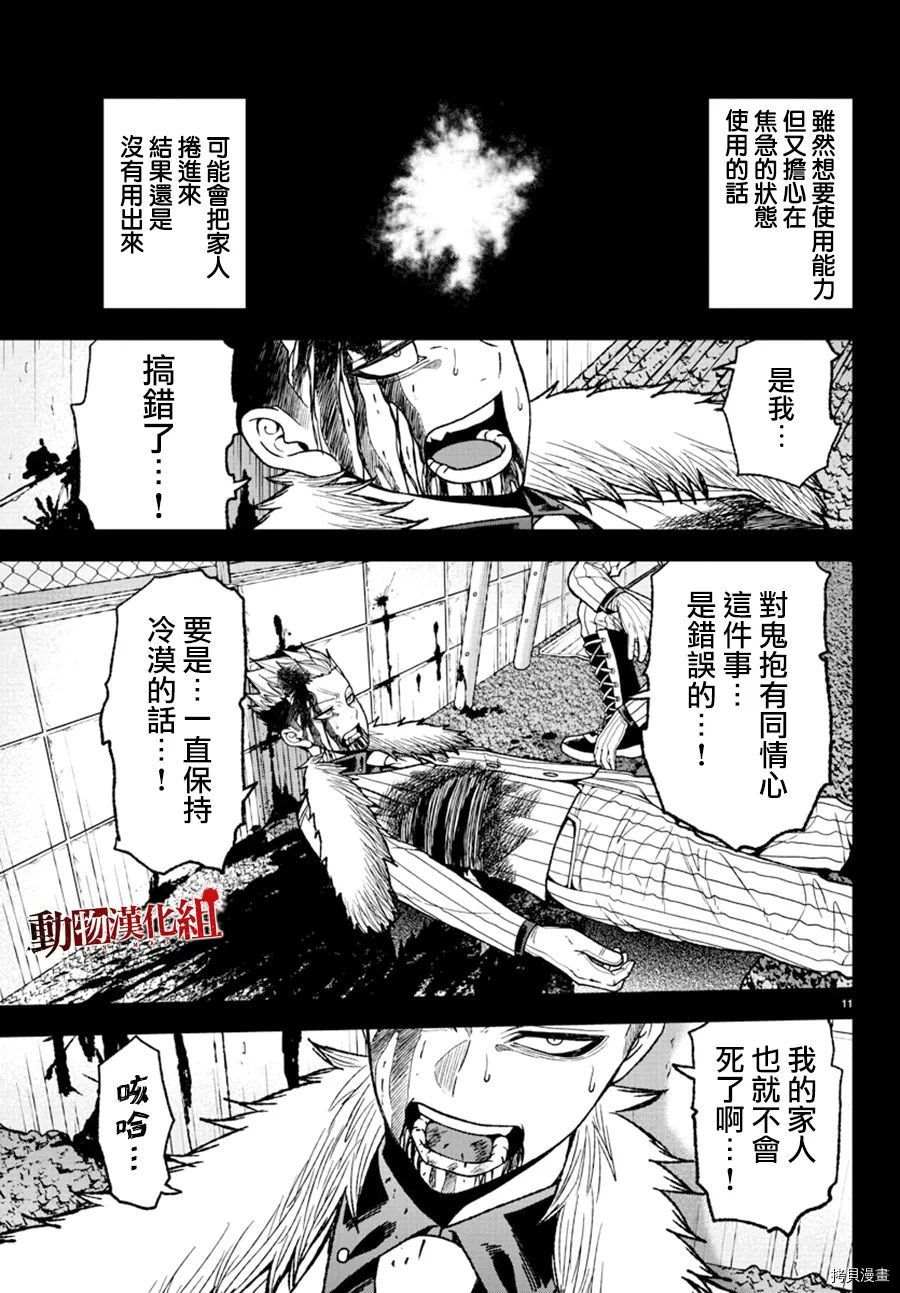 《桃源暗鬼》漫画最新章节第34话免费下拉式在线观看章节第【10】张图片