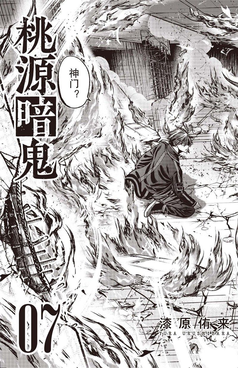 《桃源暗鬼》漫画最新章节第52话 试看版免费下拉式在线观看章节第【6】张图片