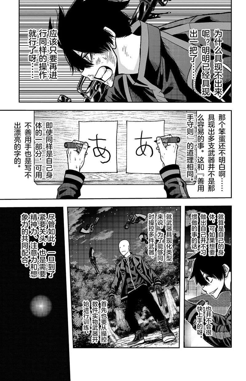 《桃源暗鬼》漫画最新章节第67话 试看版免费下拉式在线观看章节第【3】张图片