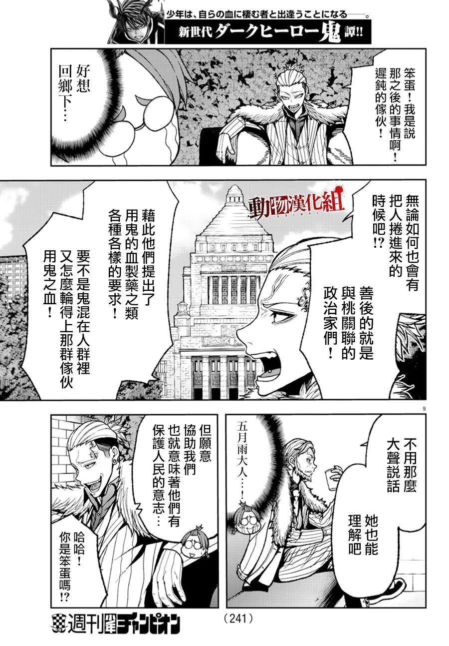 《桃源暗鬼》漫画最新章节第31话免费下拉式在线观看章节第【11】张图片