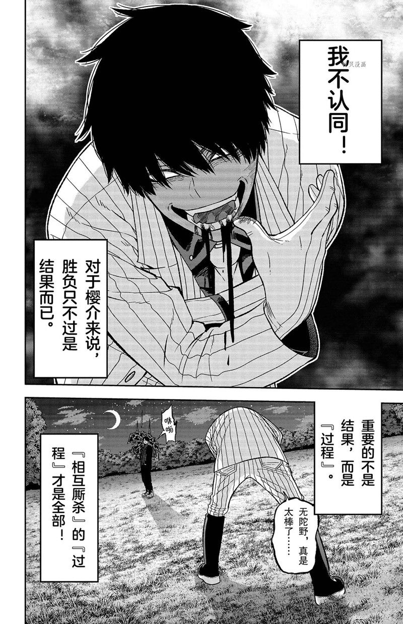 《桃源暗鬼》漫画最新章节第47话免费下拉式在线观看章节第【12】张图片