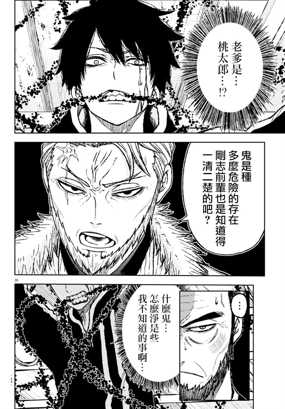 《桃源暗鬼》漫画最新章节第1话免费下拉式在线观看章节第【26】张图片