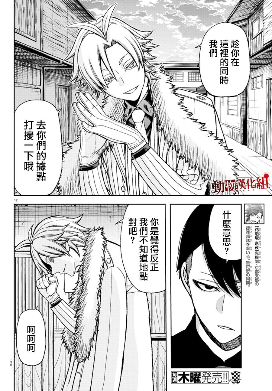 《桃源暗鬼》漫画最新章节第18话免费下拉式在线观看章节第【15】张图片