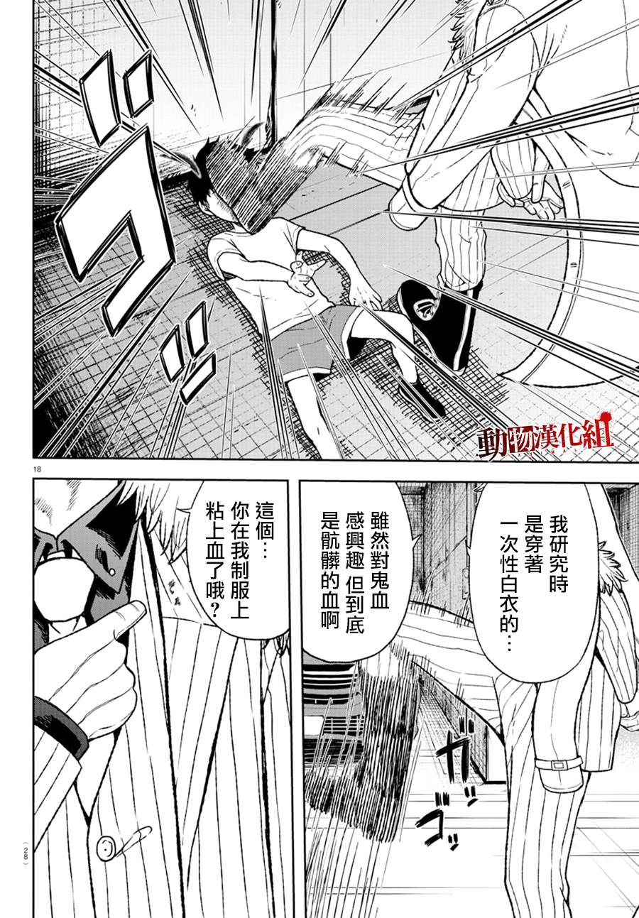 《桃源暗鬼》漫画最新章节第14话免费下拉式在线观看章节第【19】张图片