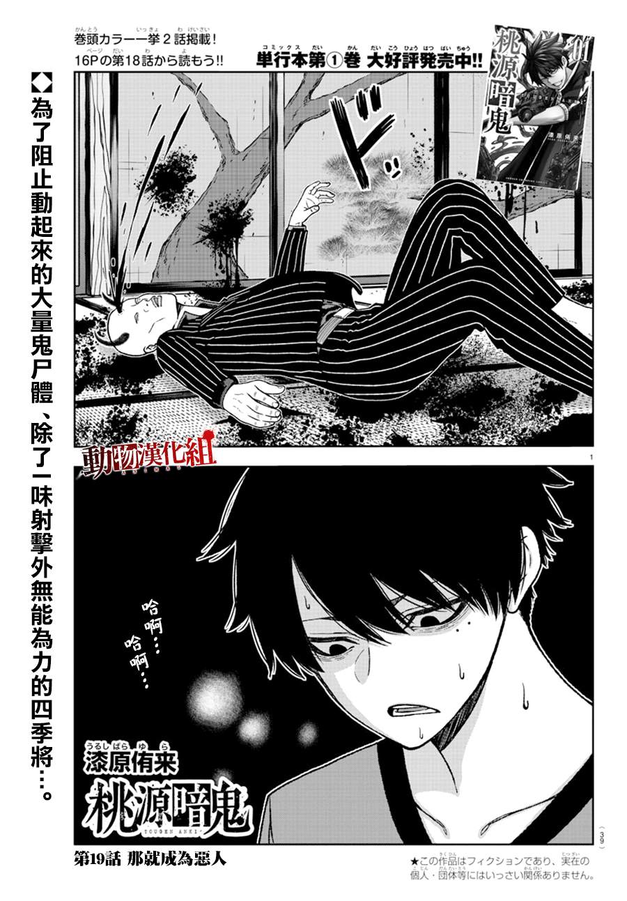 《桃源暗鬼》漫画最新章节第19话免费下拉式在线观看章节第【1】张图片