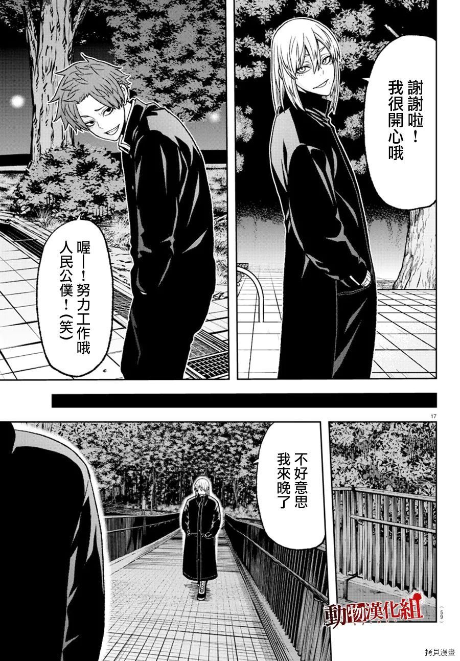 《桃源暗鬼》漫画最新章节第37话免费下拉式在线观看章节第【18】张图片