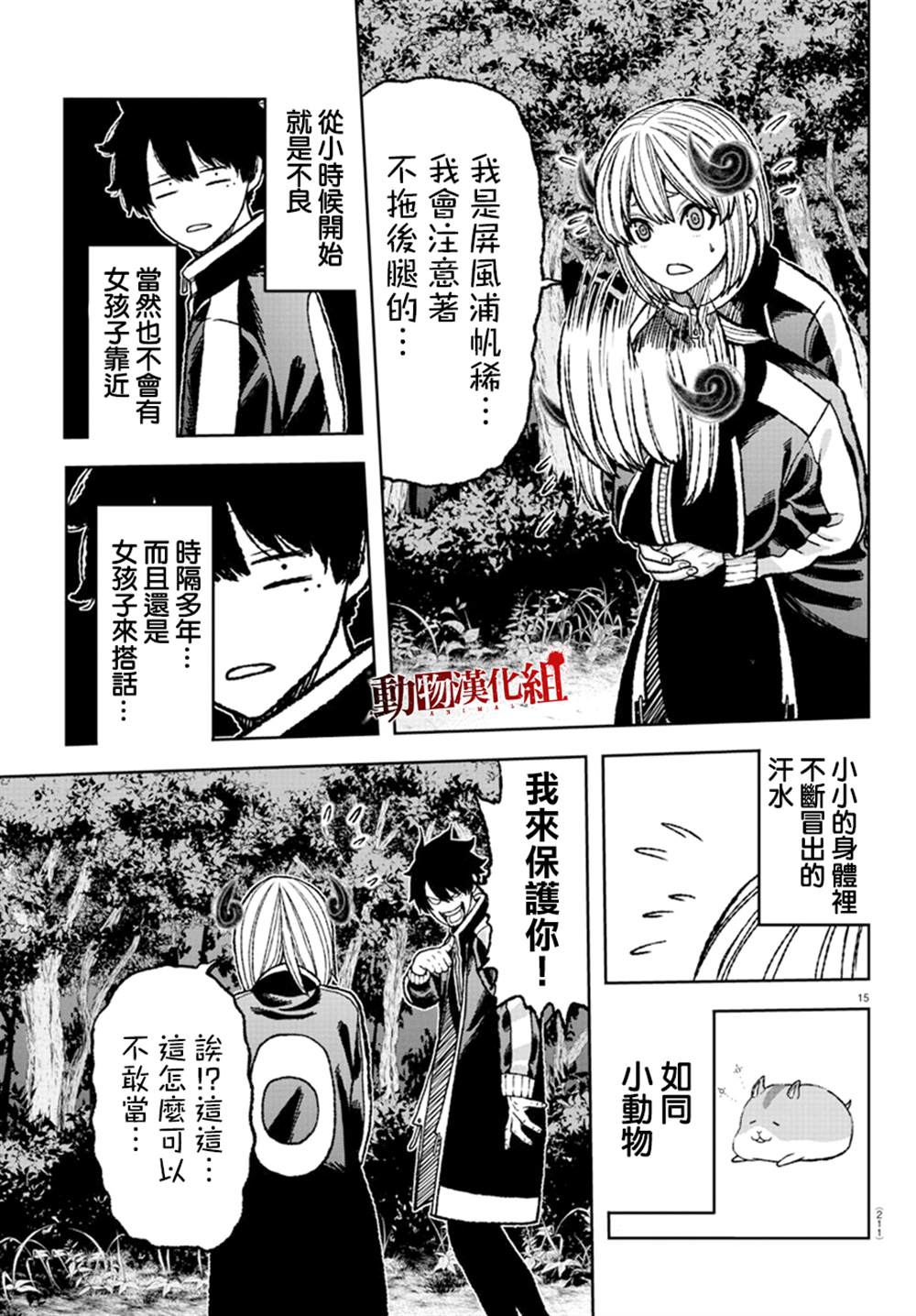 《桃源暗鬼》漫画最新章节第5话免费下拉式在线观看章节第【14】张图片