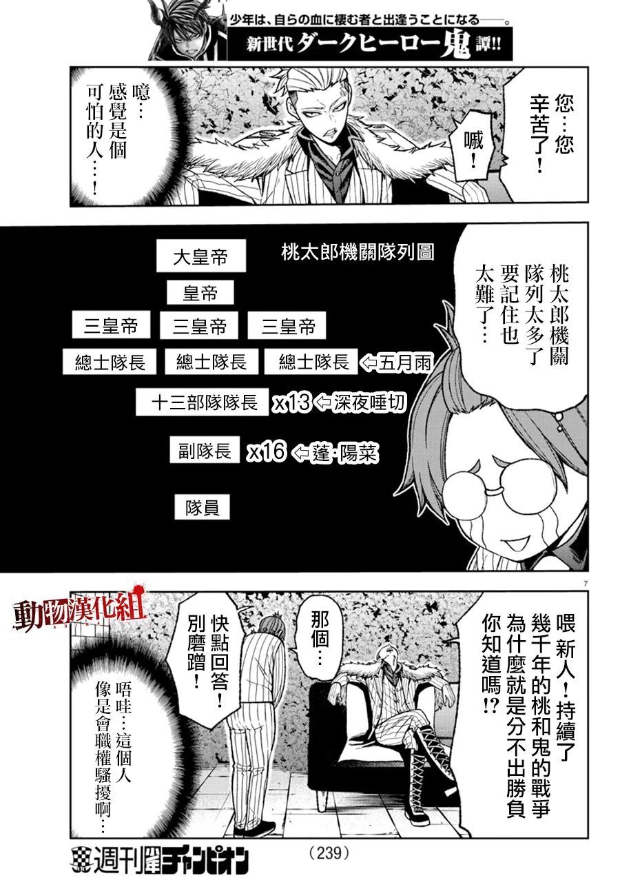 《桃源暗鬼》漫画最新章节第31话免费下拉式在线观看章节第【9】张图片