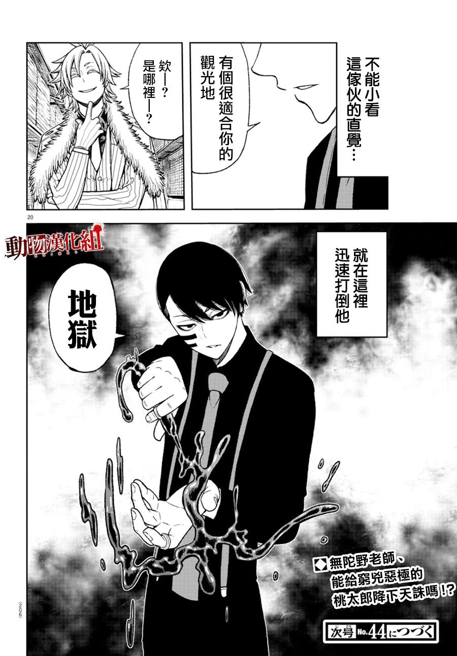 《桃源暗鬼》漫画最新章节第15话免费下拉式在线观看章节第【18】张图片