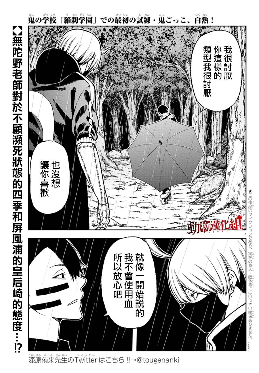 《桃源暗鬼》漫画最新章节第11话免费下拉式在线观看章节第【2】张图片