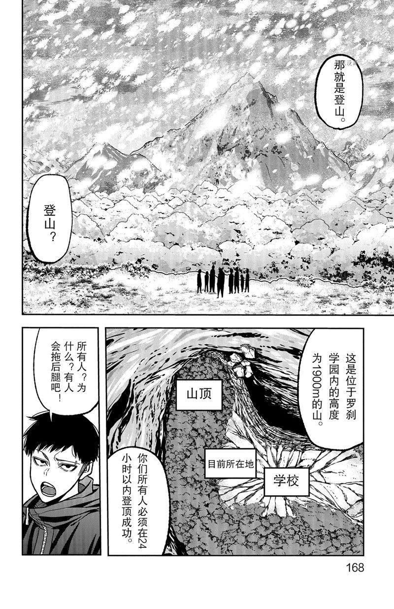 《桃源暗鬼》漫画最新章节第78话 试看版免费下拉式在线观看章节第【2】张图片