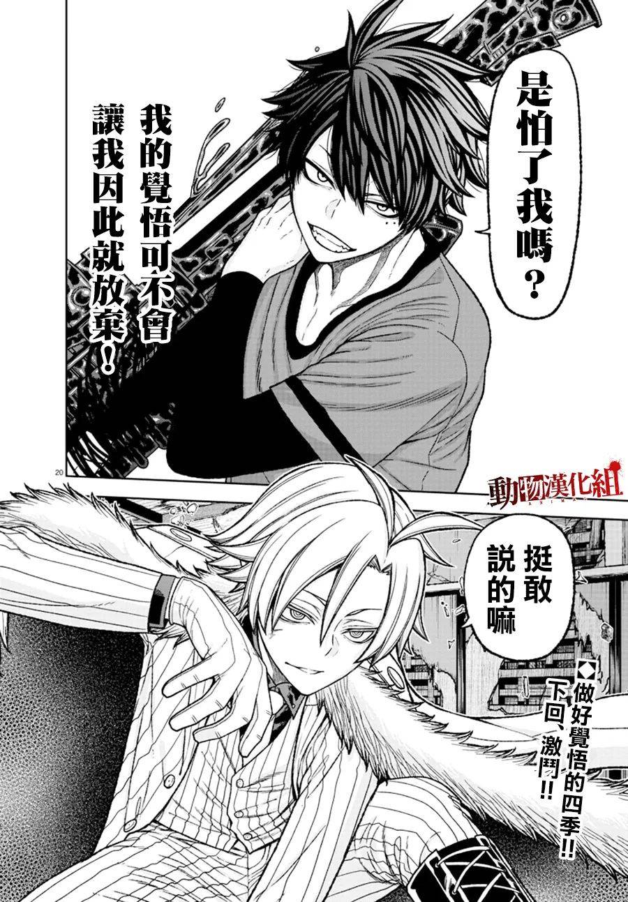 《桃源暗鬼》漫画最新章节第27话免费下拉式在线观看章节第【18】张图片