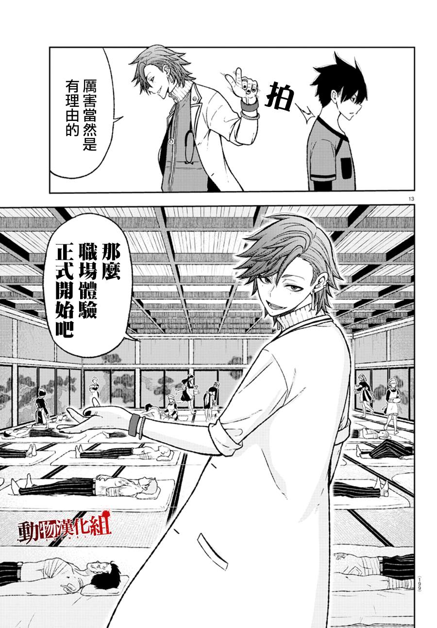 《桃源暗鬼》漫画最新章节第15话免费下拉式在线观看章节第【12】张图片