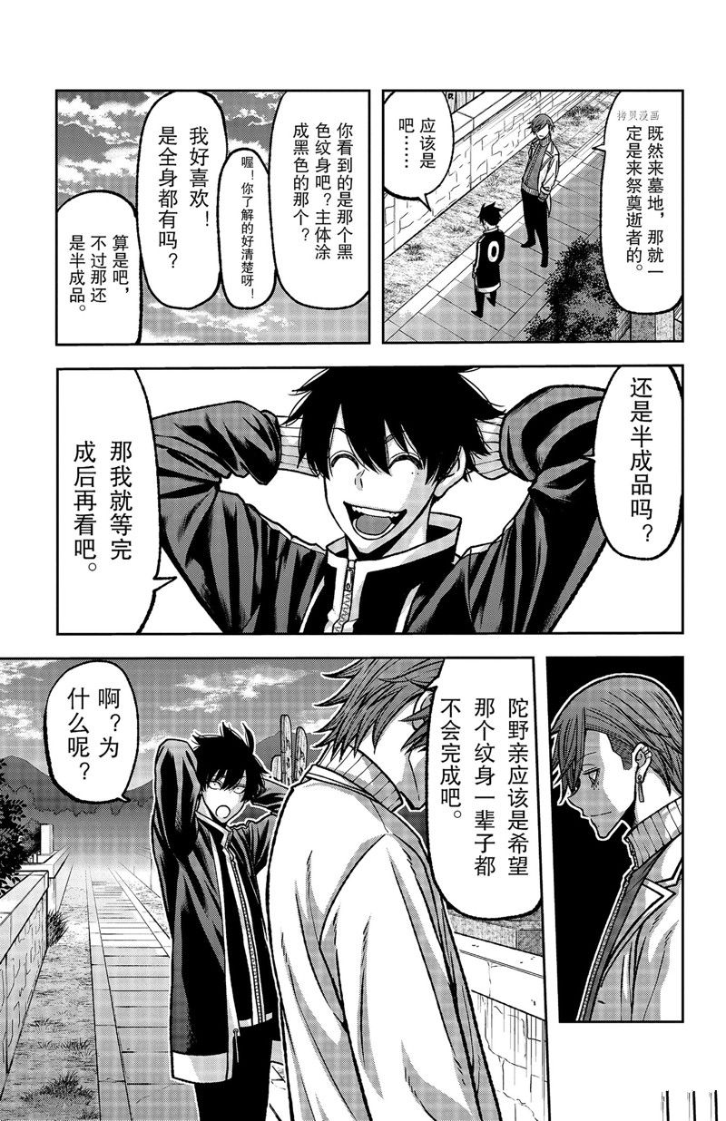 《桃源暗鬼》漫画最新章节第77话 试看版免费下拉式在线观看章节第【15】张图片