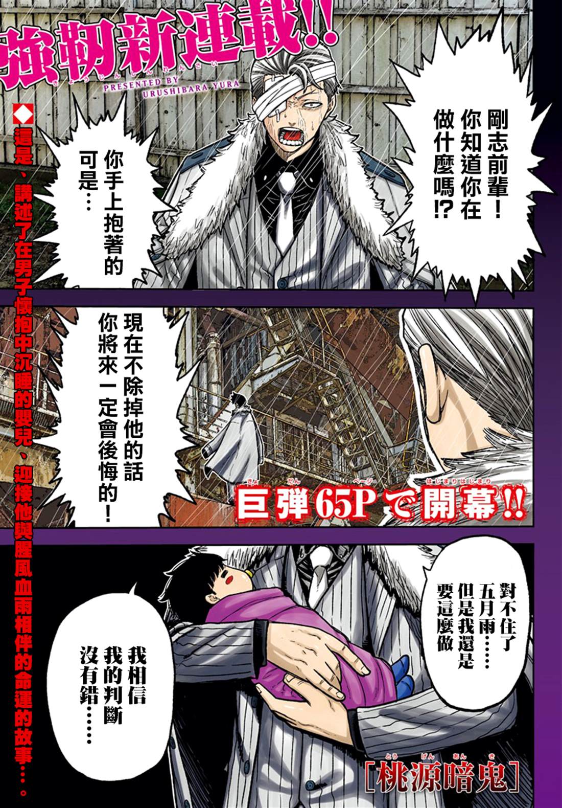 《桃源暗鬼》漫画最新章节第1话免费下拉式在线观看章节第【1】张图片